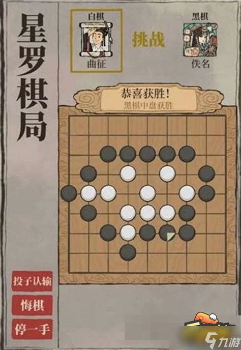 江南百景圖 星羅棋局